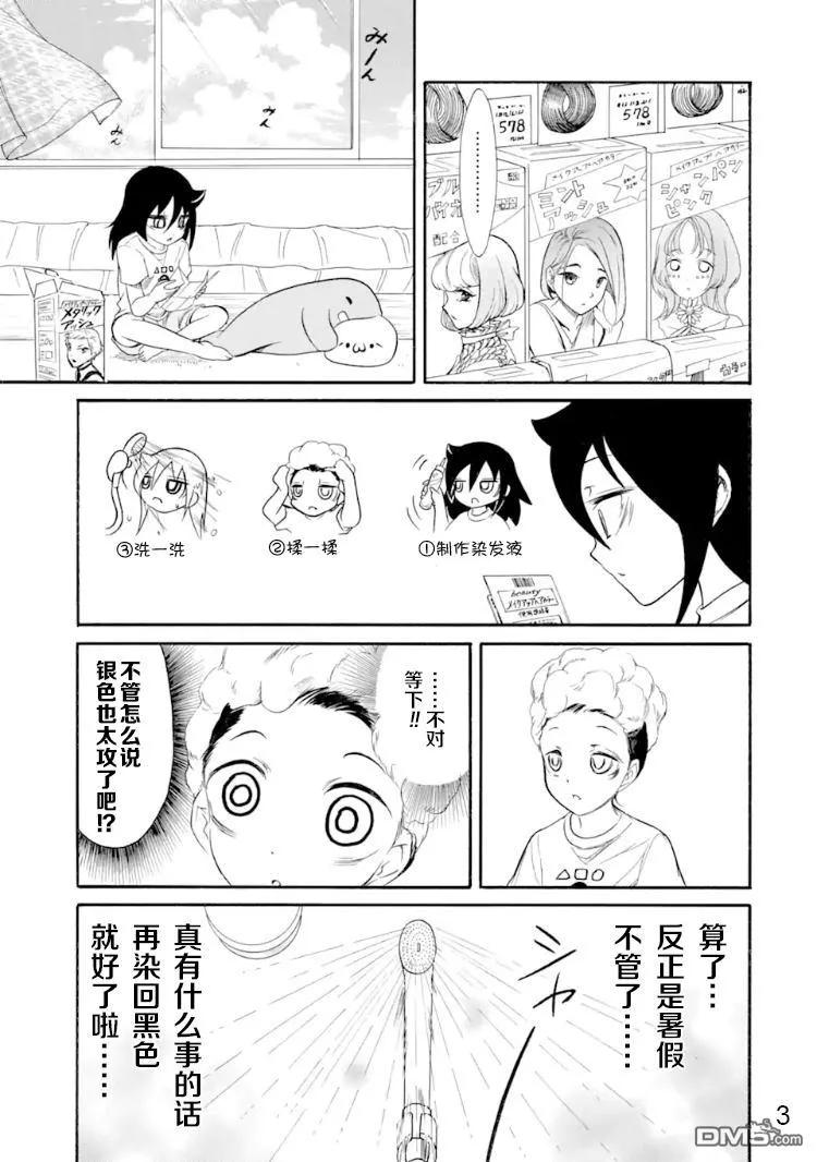 《我不受欢迎，怎么想都是你们的错》丧170 不受欢迎兮染色 第3页