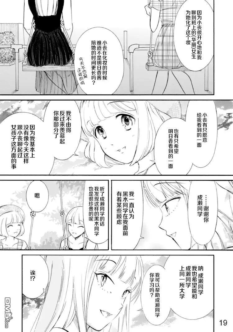 《我不受欢迎，怎么想都是你们的错》丧170 不受欢迎兮染色 第19页