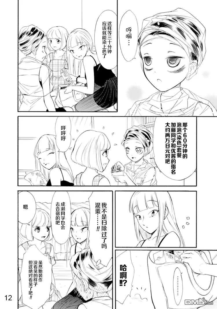 《我不受欢迎，怎么想都是你们的错》丧170 不受欢迎兮染色 第12页