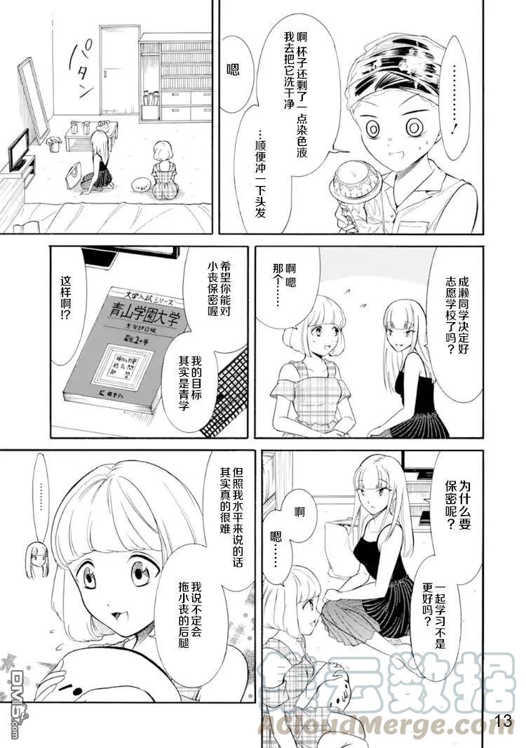 《我不受欢迎，怎么想都是你们的错》丧170 不受欢迎兮染色 第13页