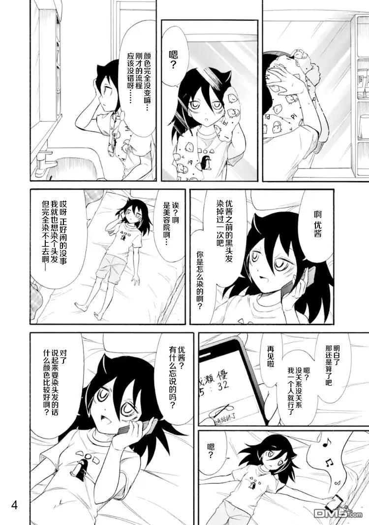 《我不受欢迎，怎么想都是你们的错》丧170 不受欢迎兮染色 第4页