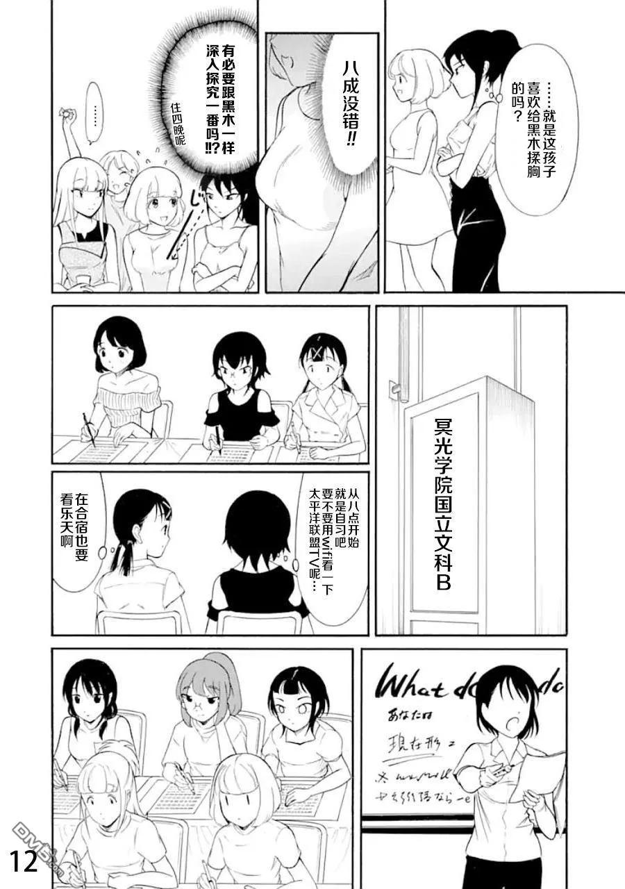 《我不受欢迎，怎么想都是你们的错》丧171 不受欢迎兮夏季合宿 第12页