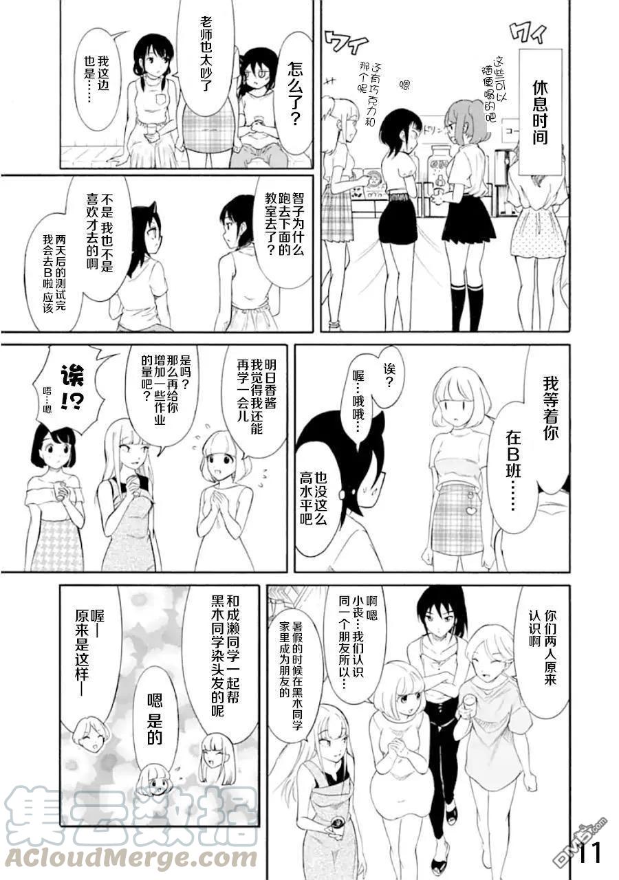 《我不受欢迎，怎么想都是你们的错》丧171 不受欢迎兮夏季合宿 第11页