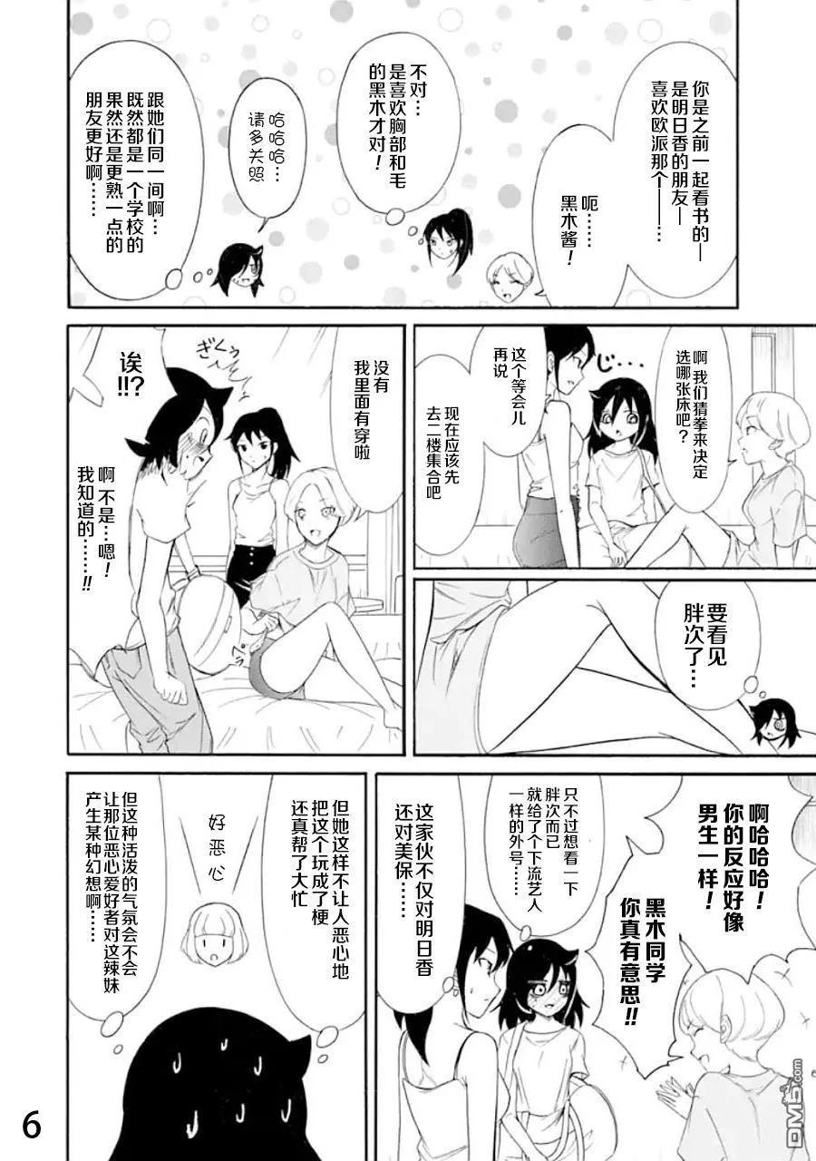 《我不受欢迎，怎么想都是你们的错》丧171 不受欢迎兮夏季合宿 第6页