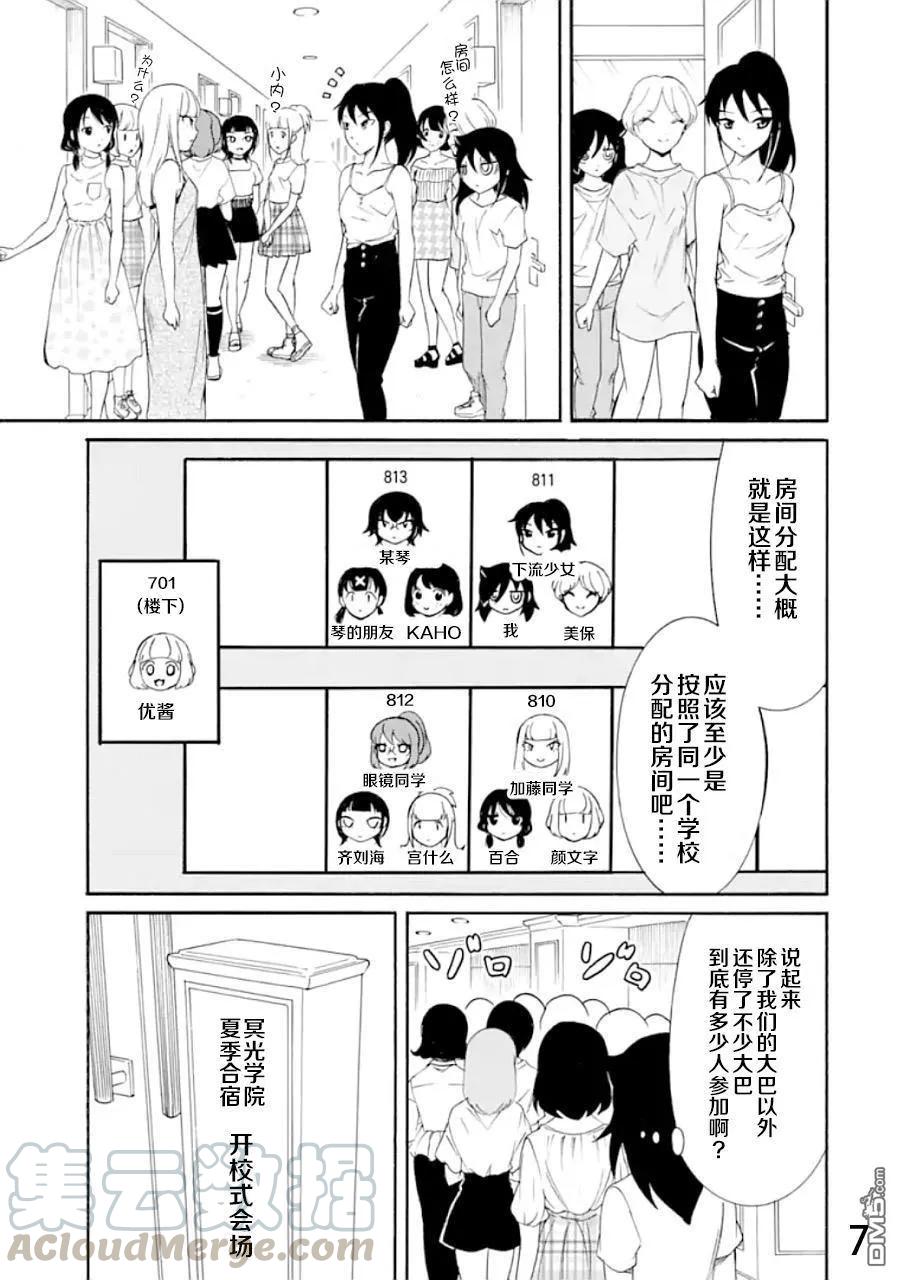 《我不受欢迎，怎么想都是你们的错》丧171 不受欢迎兮夏季合宿 第7页