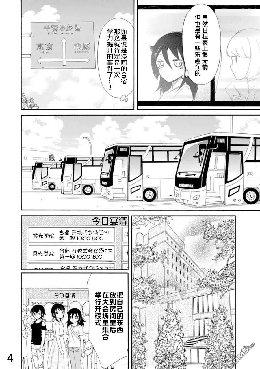 《我不受欢迎，怎么想都是你们的错》丧171 不受欢迎兮夏季合宿 第4页