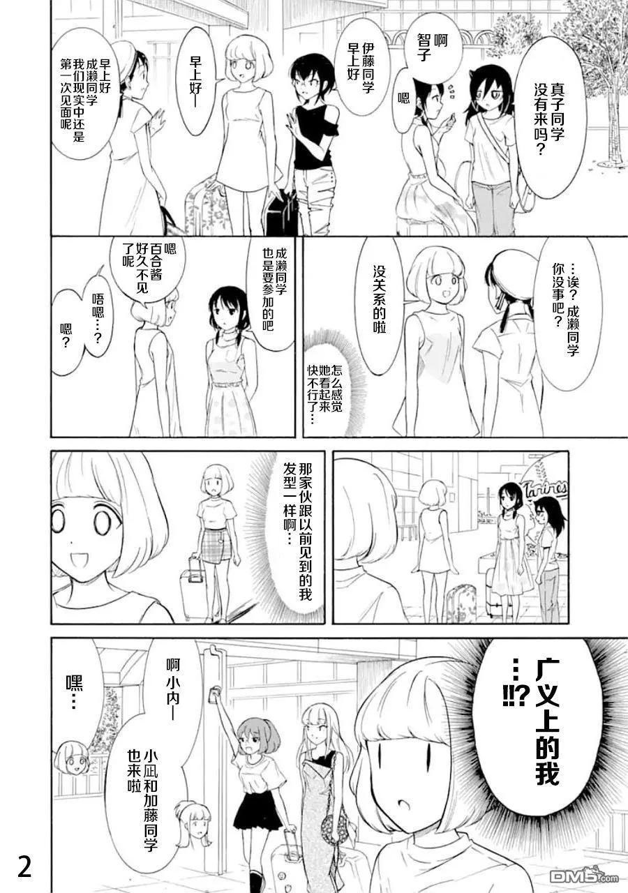 《我不受欢迎，怎么想都是你们的错》丧171 不受欢迎兮夏季合宿 第2页