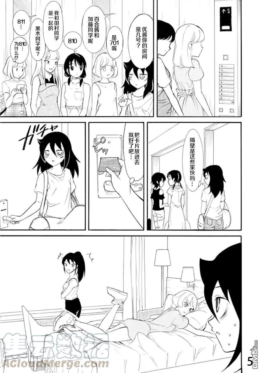 《我不受欢迎，怎么想都是你们的错》丧171 不受欢迎兮夏季合宿 第5页