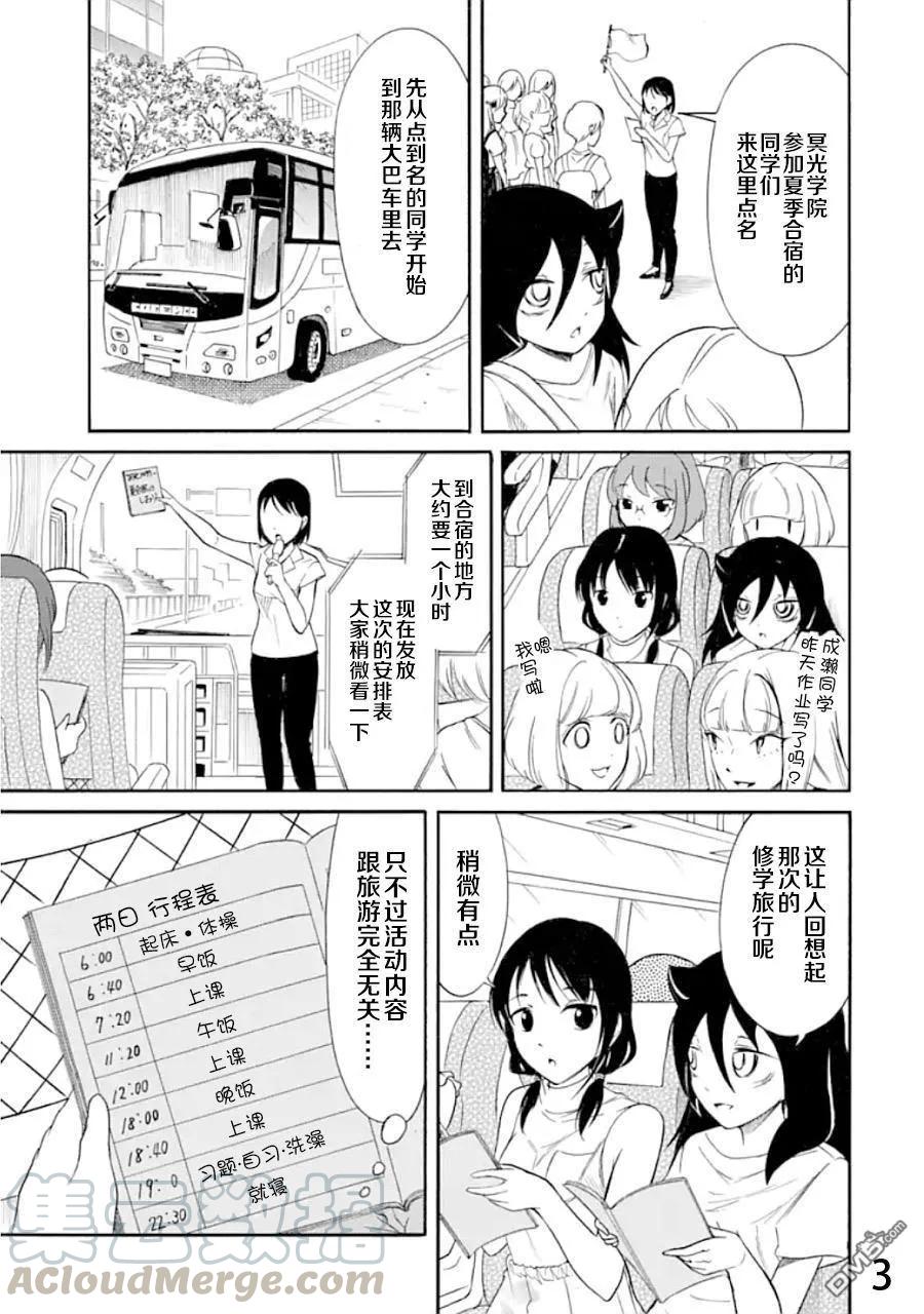 《我不受欢迎，怎么想都是你们的错》丧171 不受欢迎兮夏季合宿 第3页