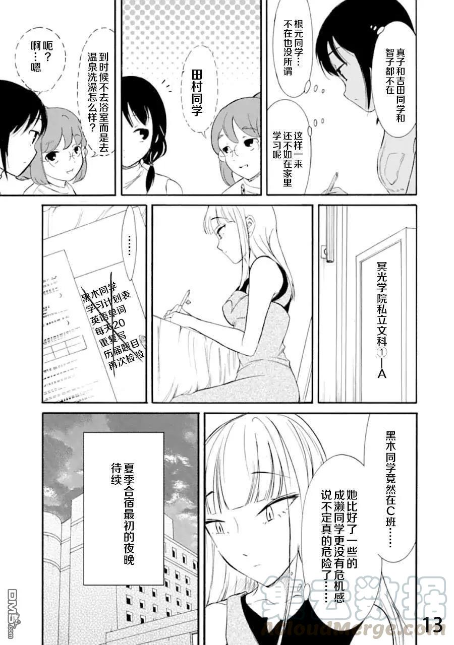 《我不受欢迎，怎么想都是你们的错》丧171 不受欢迎兮夏季合宿 第13页