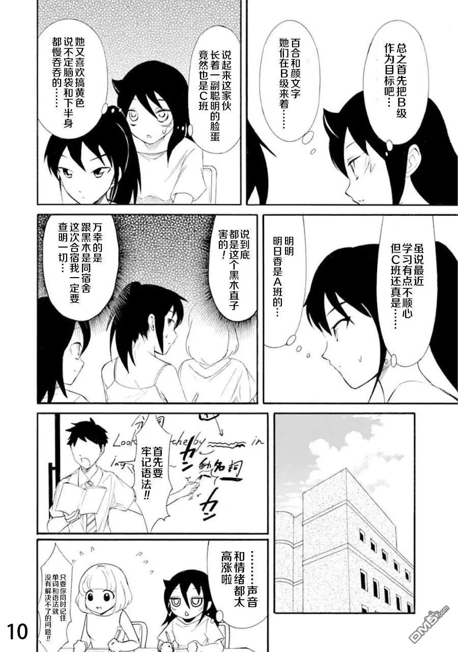 《我不受欢迎，怎么想都是你们的错》丧171 不受欢迎兮夏季合宿 第10页