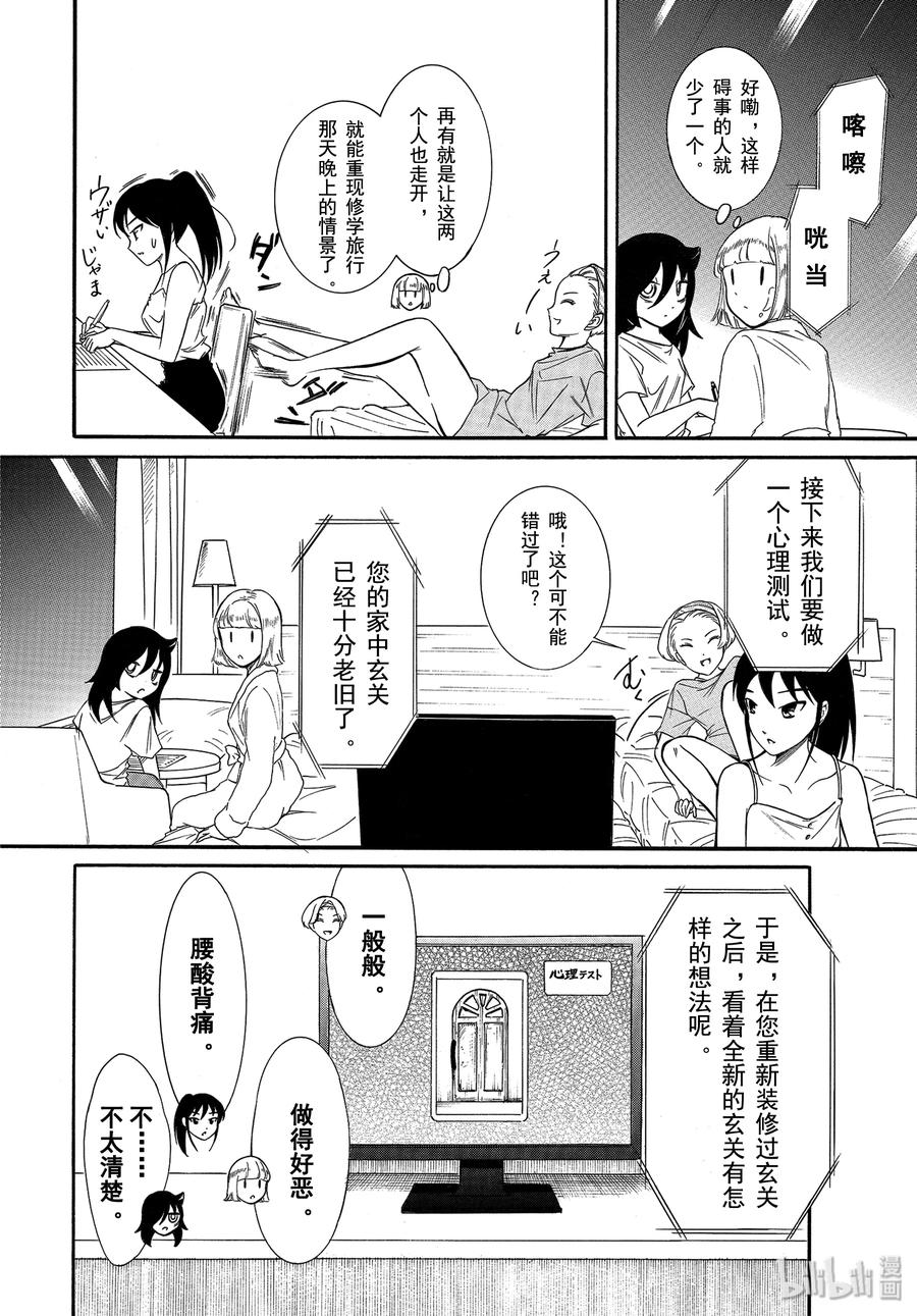 《我不受欢迎，怎么想都是你们的错》丧172 不受欢迎兮夏日合宿第一天的夜晚 第10页