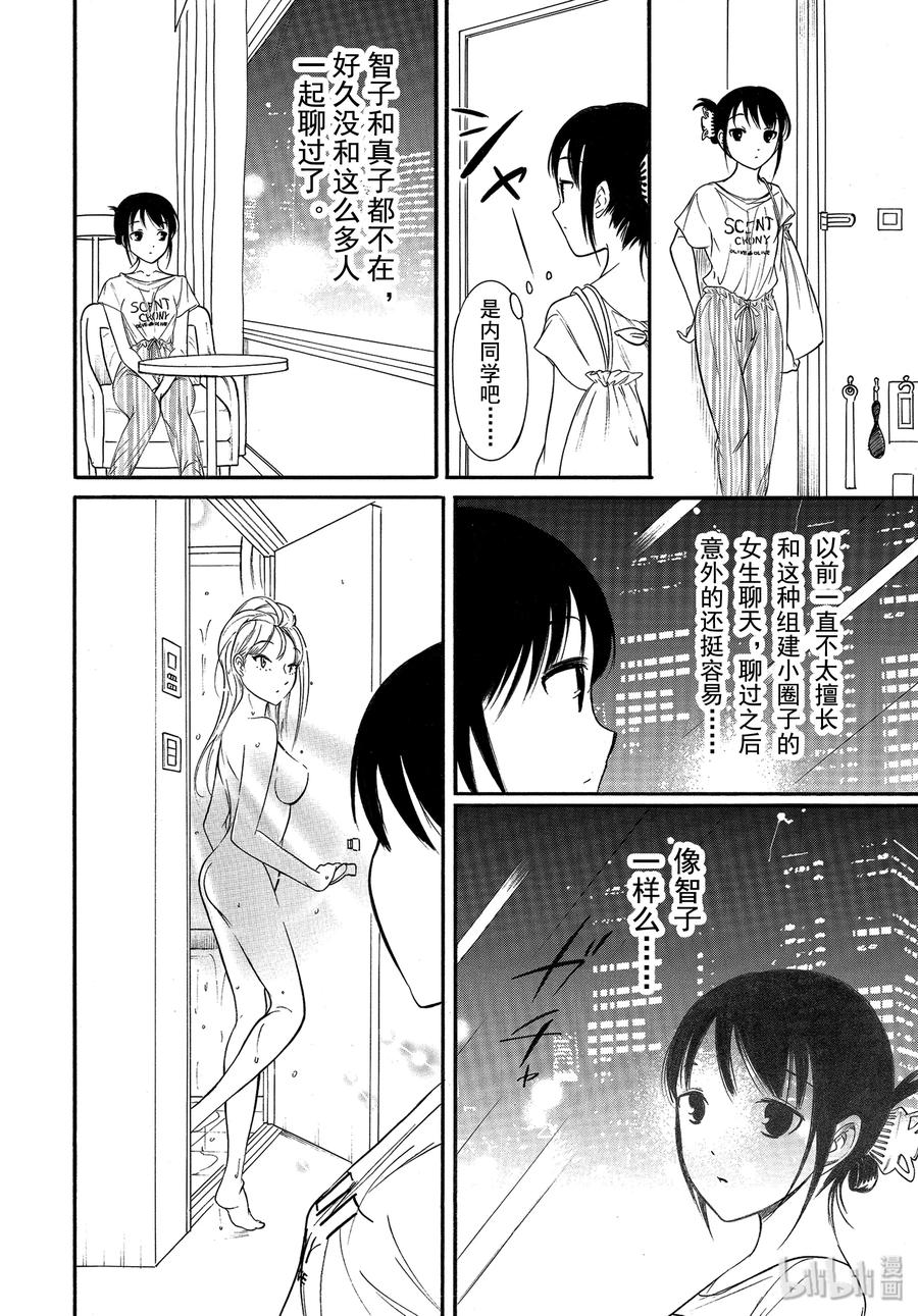 《我不受欢迎，怎么想都是你们的错》丧172 不受欢迎兮夏日合宿第一天的夜晚 第12页