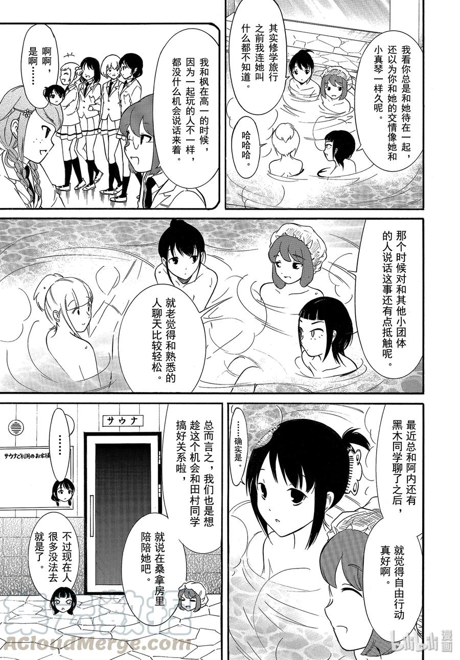 《我不受欢迎，怎么想都是你们的错》丧172 不受欢迎兮夏日合宿第一天的夜晚 第7页