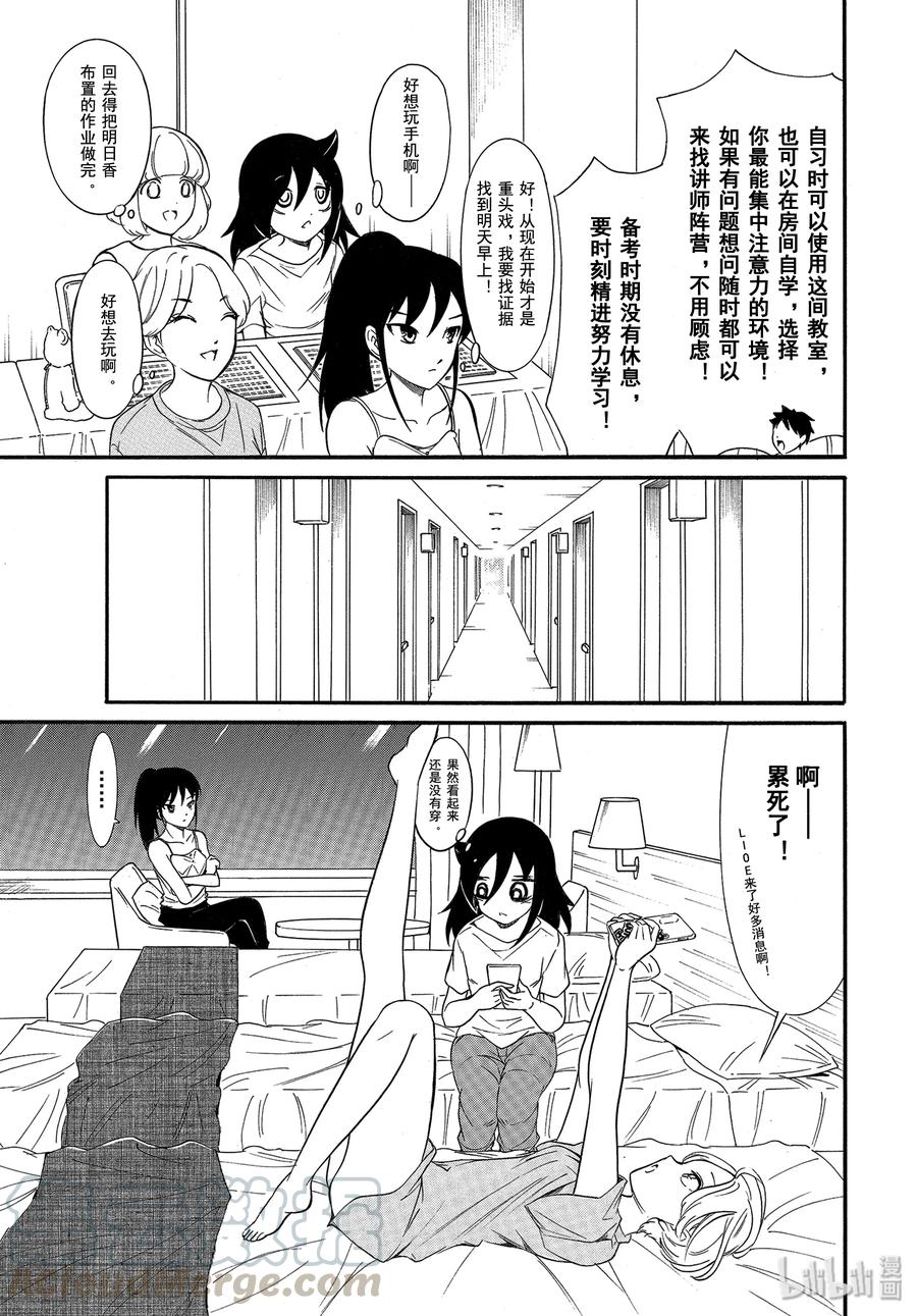 《我不受欢迎，怎么想都是你们的错》丧172 不受欢迎兮夏日合宿第一天的夜晚 第3页