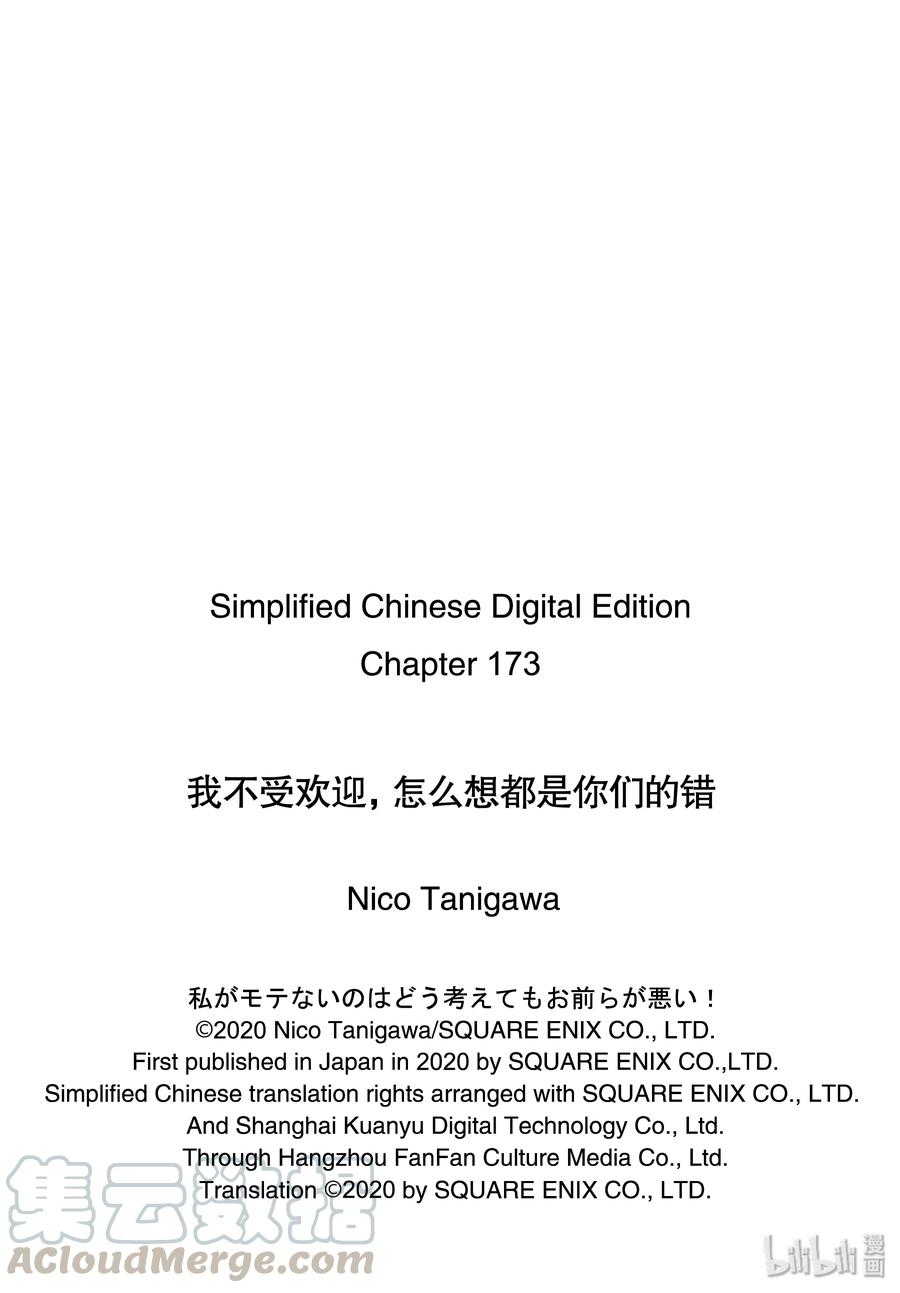 《我不受欢迎，怎么想都是你们的错》丧173 不受欢迎兮其他人 第13页