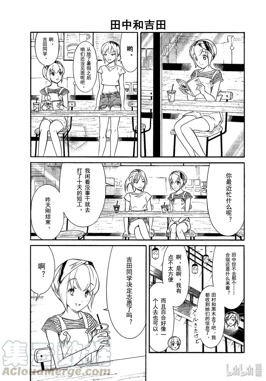 《我不受欢迎，怎么想都是你们的错》丧173 不受欢迎兮其他人 第9页
