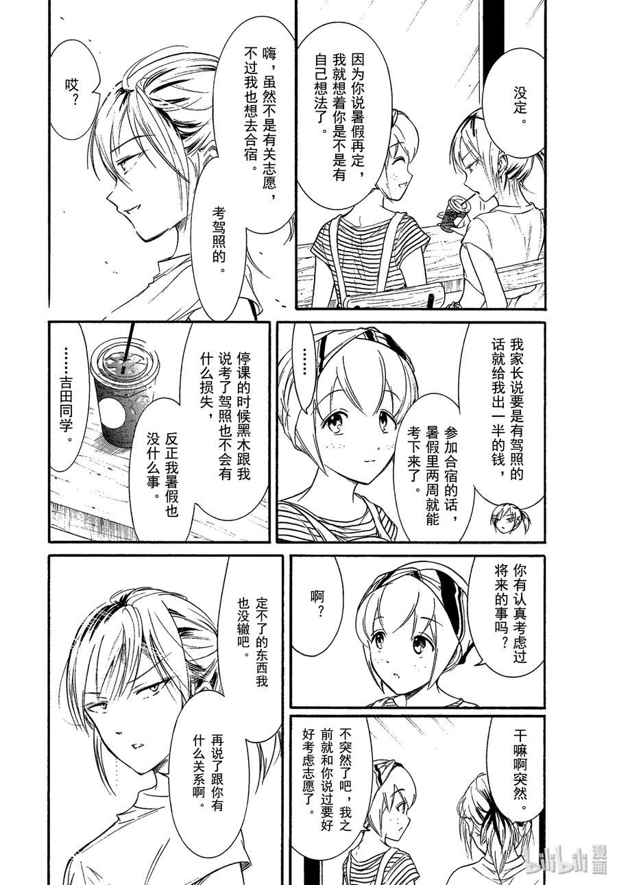 《我不受欢迎，怎么想都是你们的错》丧173 不受欢迎兮其他人 第10页