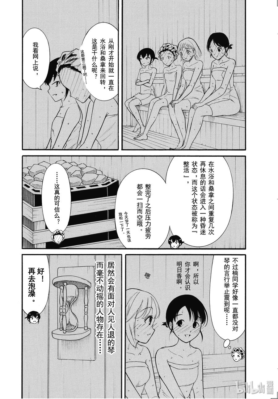 《我不受欢迎，怎么想都是你们的错》丧173 不受欢迎兮其他人 第4页