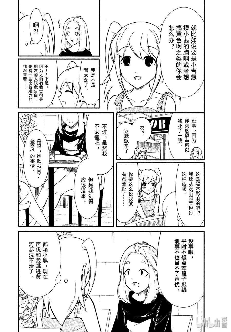 《我不受欢迎，怎么想都是你们的错》丧173 不受欢迎兮其他人 第8页