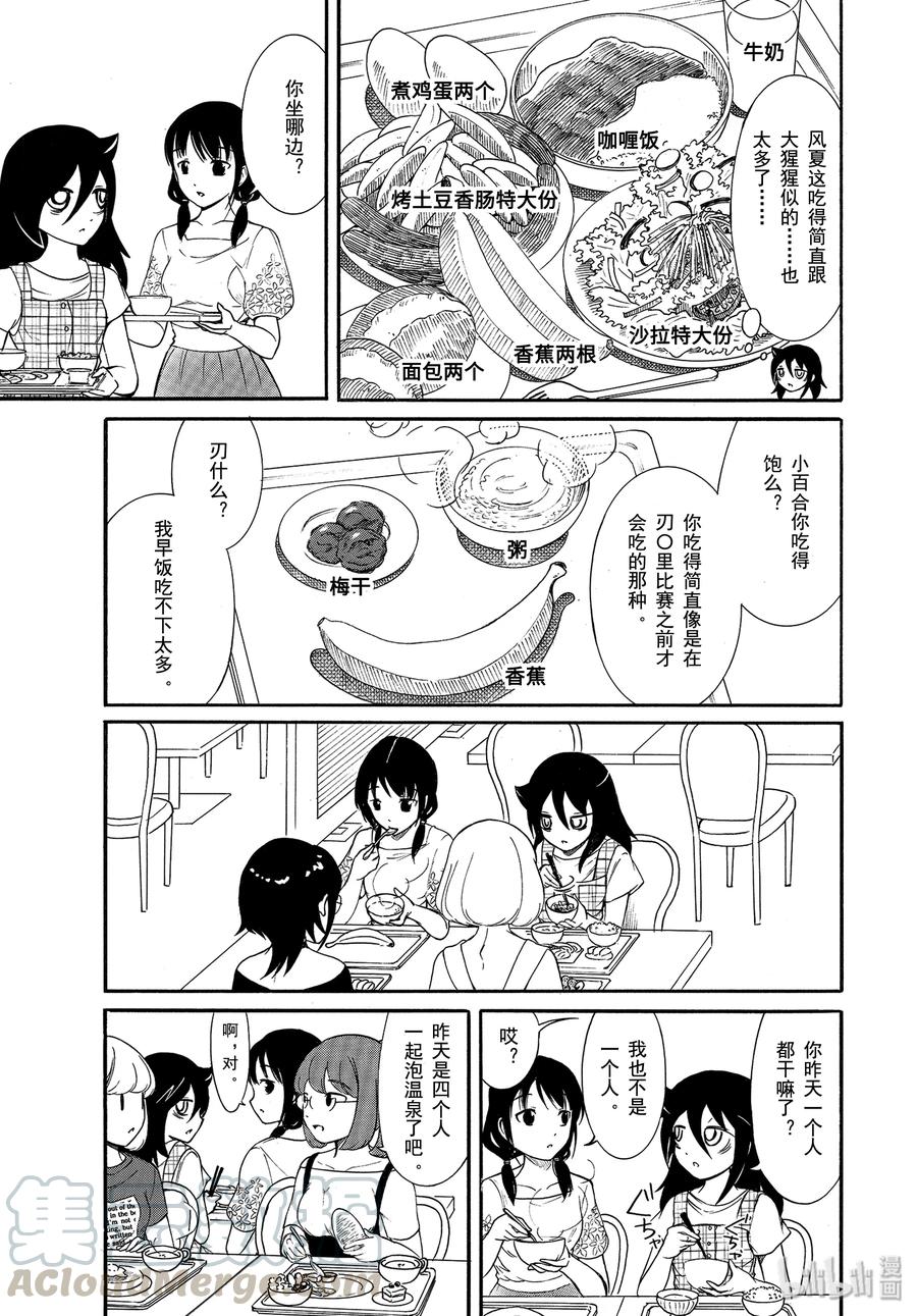 《我不受欢迎，怎么想都是你们的错》丧174 不受欢迎兮合宿时的每日 第5页