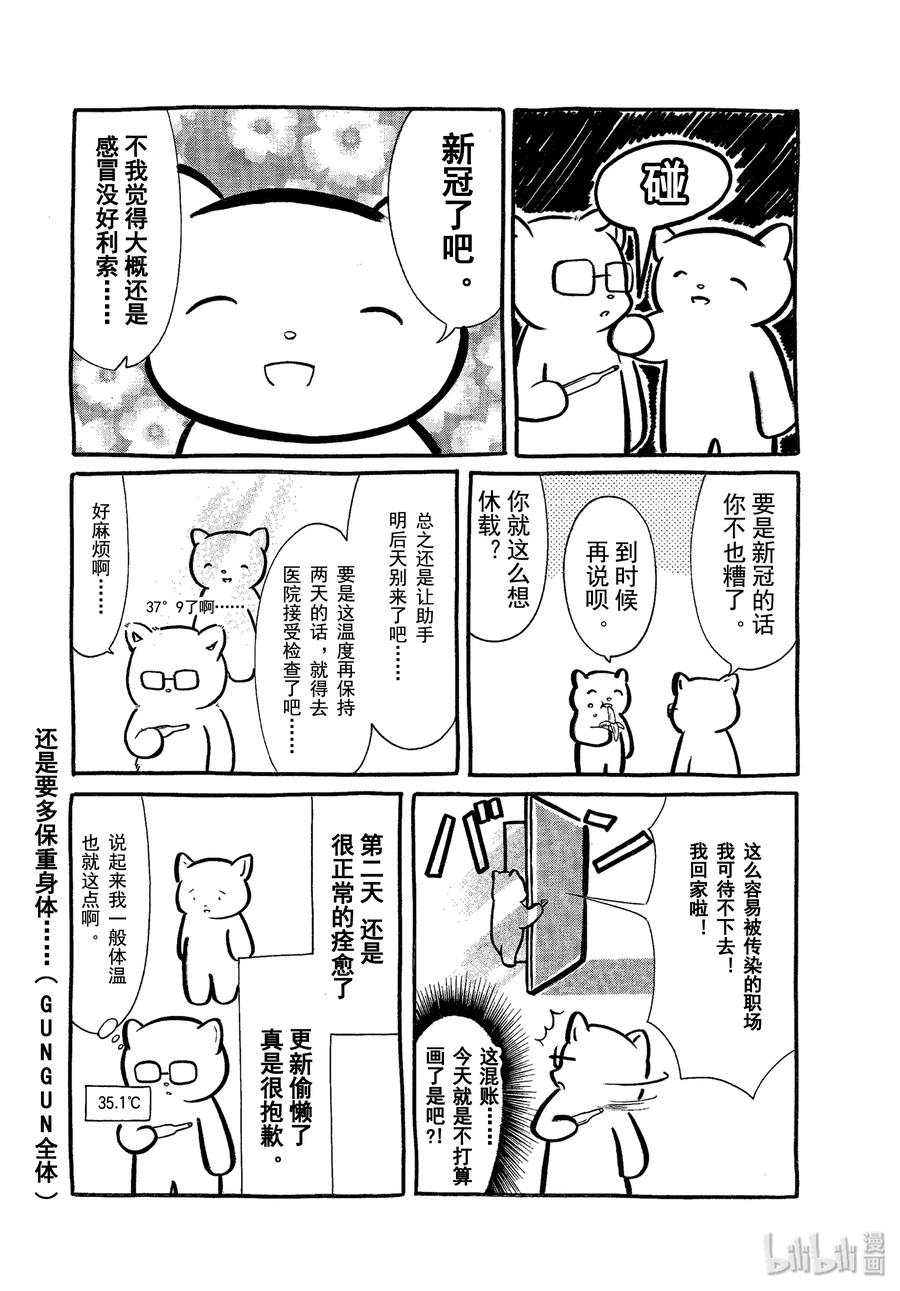 《我不受欢迎，怎么想都是你们的错》丧174.5 特别篇 第4页