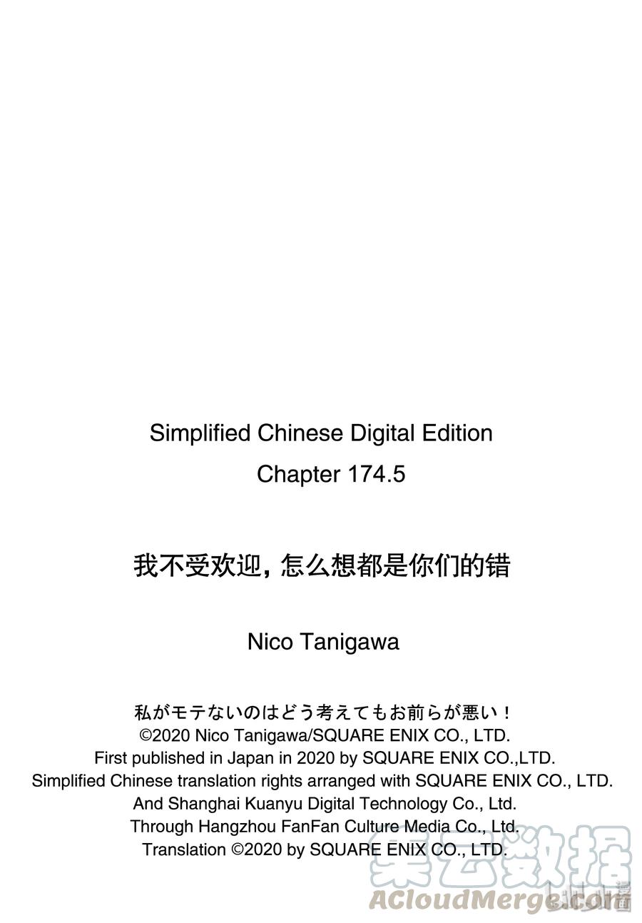 《我不受欢迎，怎么想都是你们的错》丧174.5 特别篇 第5页