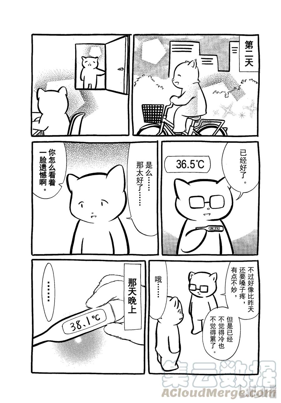 《我不受欢迎，怎么想都是你们的错》丧174.5 特别篇 第3页
