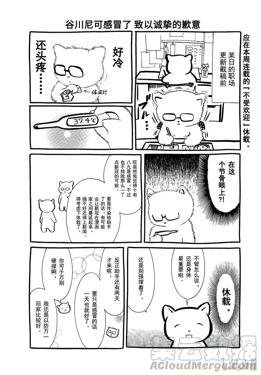 《我不受欢迎，怎么想都是你们的错》丧174.5 特别篇 第1页