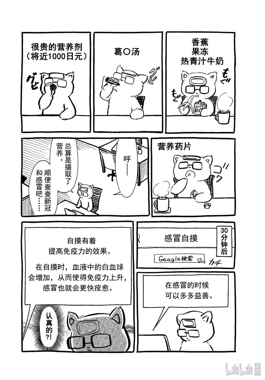 《我不受欢迎，怎么想都是你们的错》丧174.5 特别篇 第2页