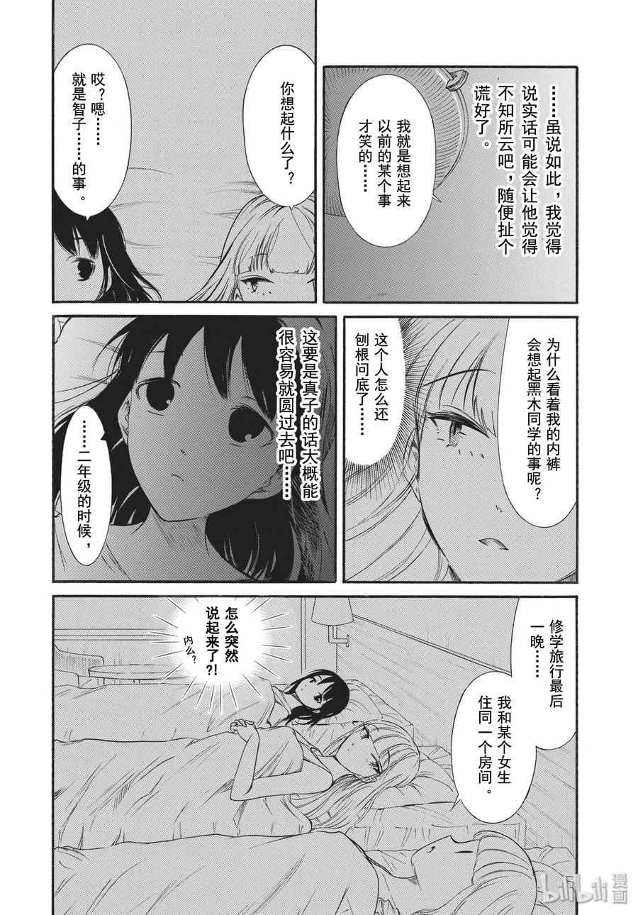 《我不受欢迎，怎么想都是你们的错》丧174.6 特别篇 第2页