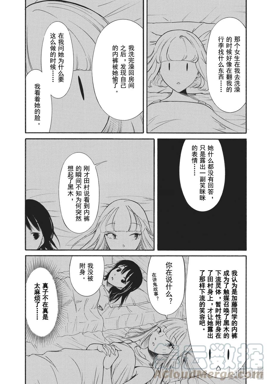 《我不受欢迎，怎么想都是你们的错》丧174.6 特别篇 第3页