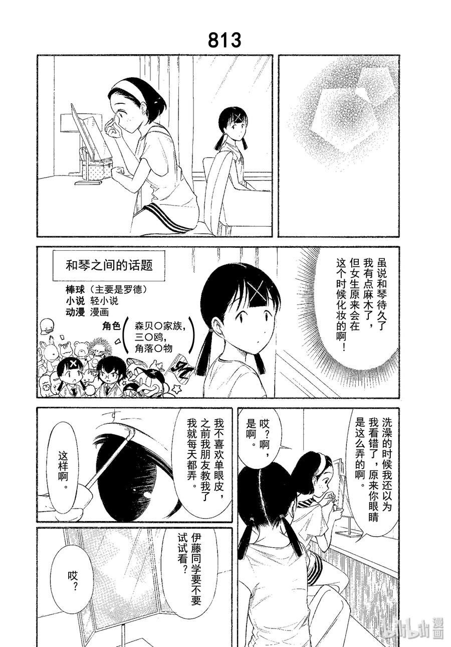 《我不受欢迎，怎么想都是你们的错》丧174.6 特别篇 第4页