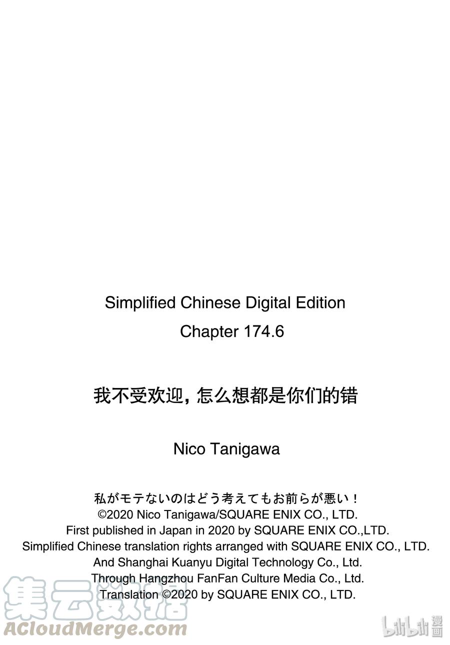 《我不受欢迎，怎么想都是你们的错》丧174.6 特别篇 第7页