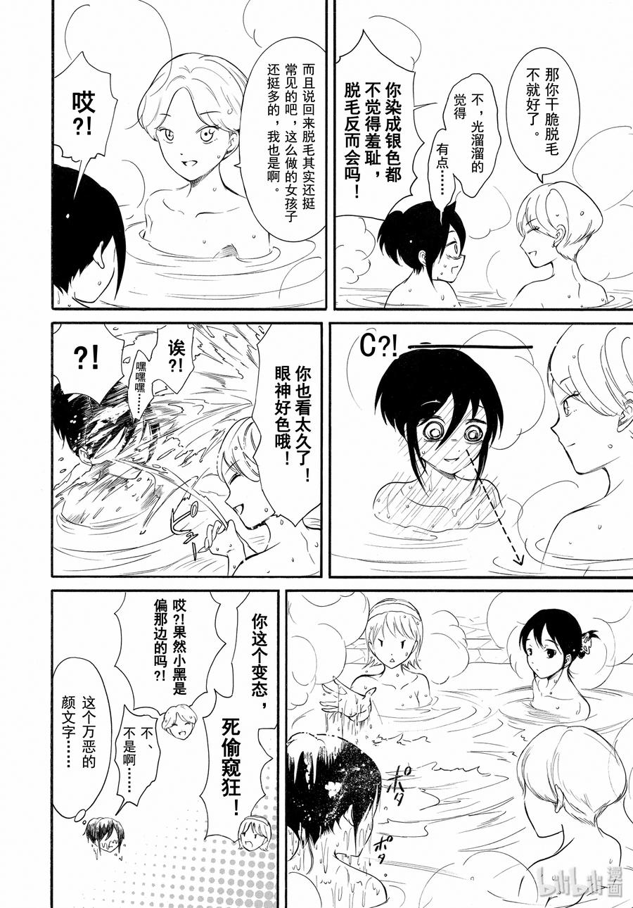 《我不受欢迎，怎么想都是你们的错》丧175 不受欢迎兮合宿结束了 第6页