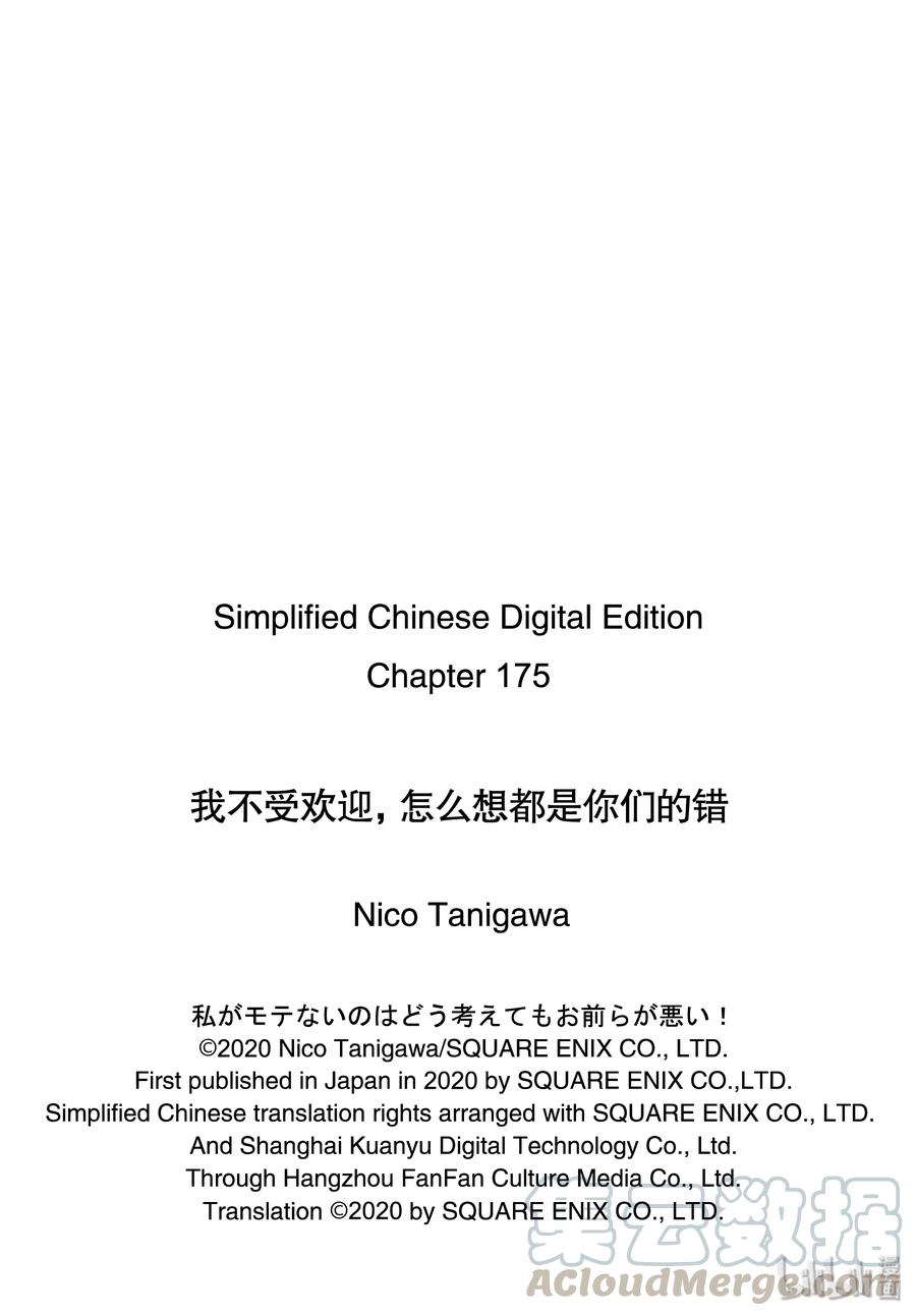 《我不受欢迎，怎么想都是你们的错》丧175 不受欢迎兮合宿结束了 第13页