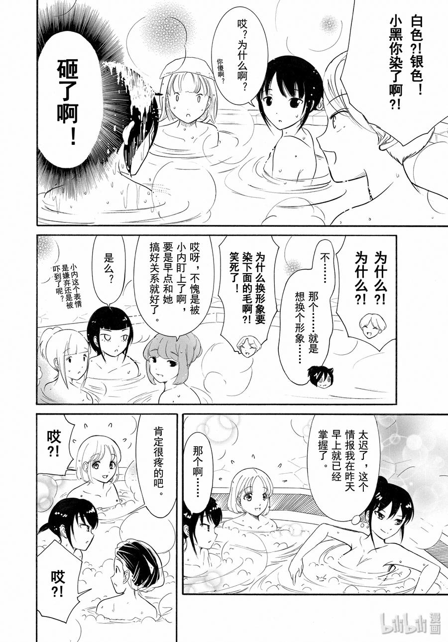 《我不受欢迎，怎么想都是你们的错》丧175 不受欢迎兮合宿结束了 第4页