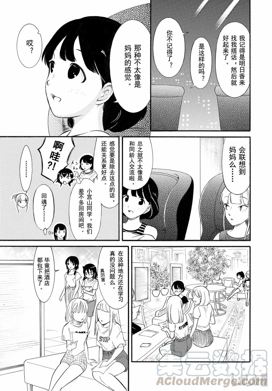 《我不受欢迎，怎么想都是你们的错》丧175 不受欢迎兮合宿结束了 第9页