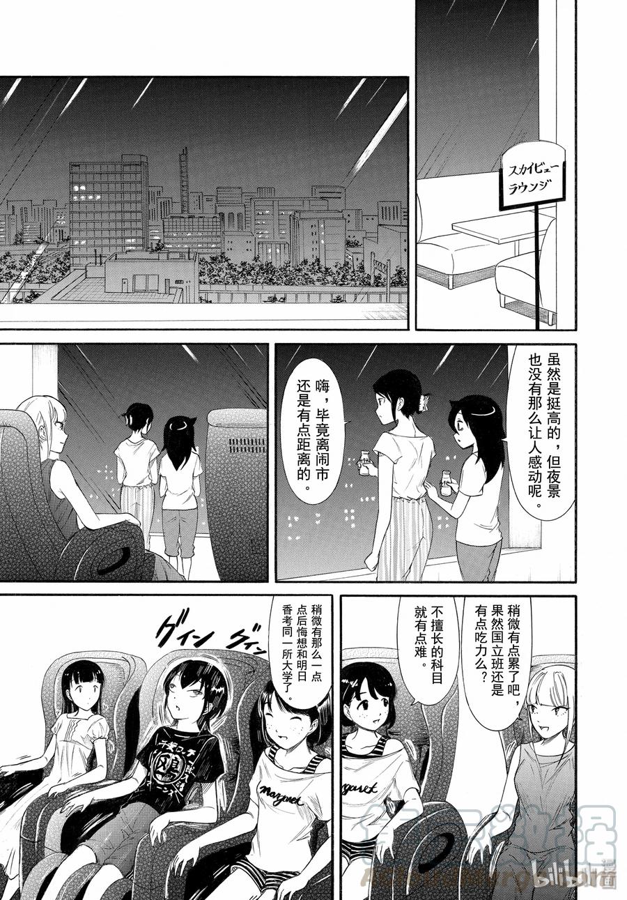 《我不受欢迎，怎么想都是你们的错》丧175 不受欢迎兮合宿结束了 第7页