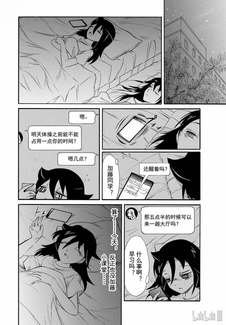 《我不受欢迎，怎么想都是你们的错》丧175 不受欢迎兮合宿结束了 第12页