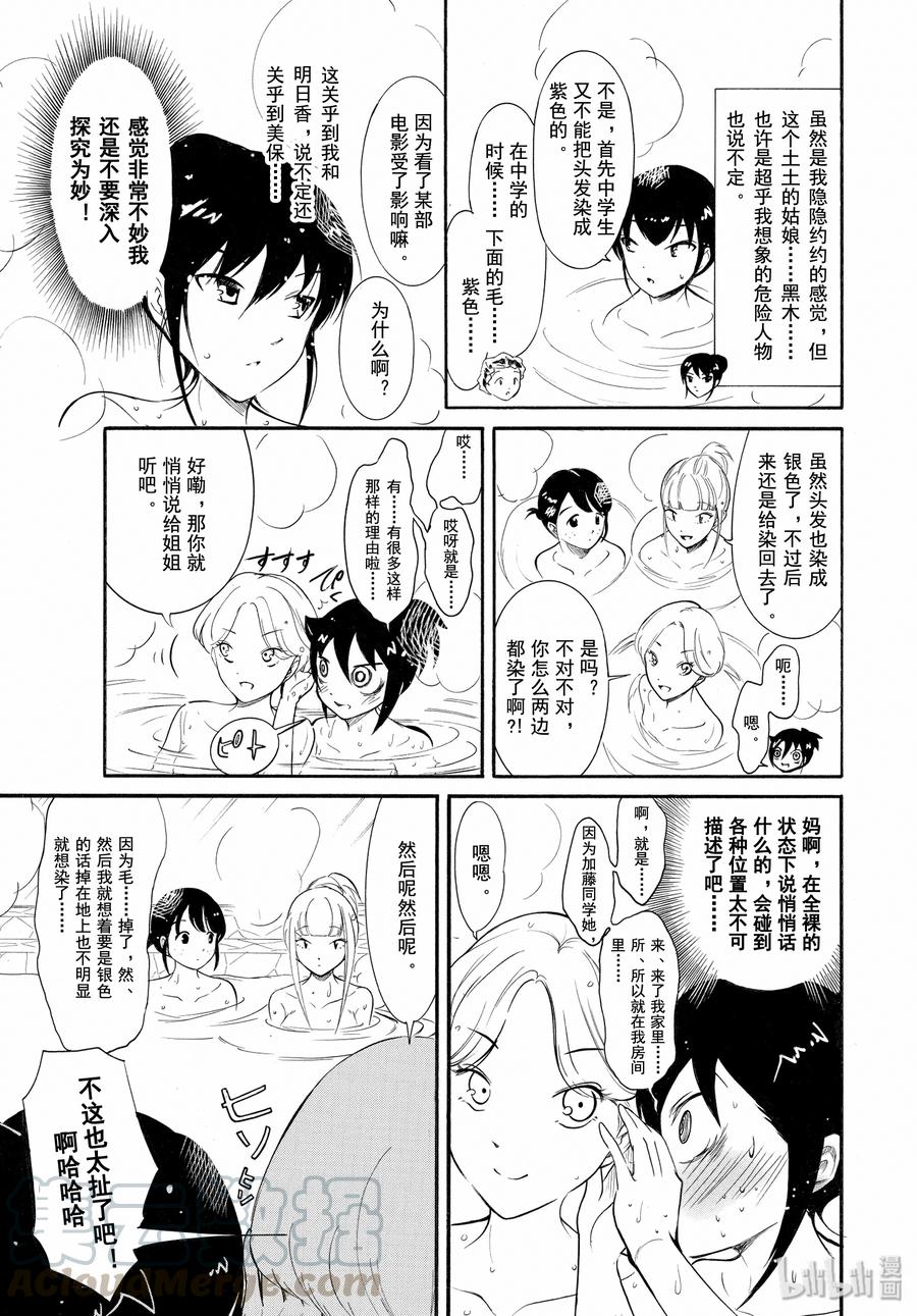 《我不受欢迎，怎么想都是你们的错》丧175 不受欢迎兮合宿结束了 第5页