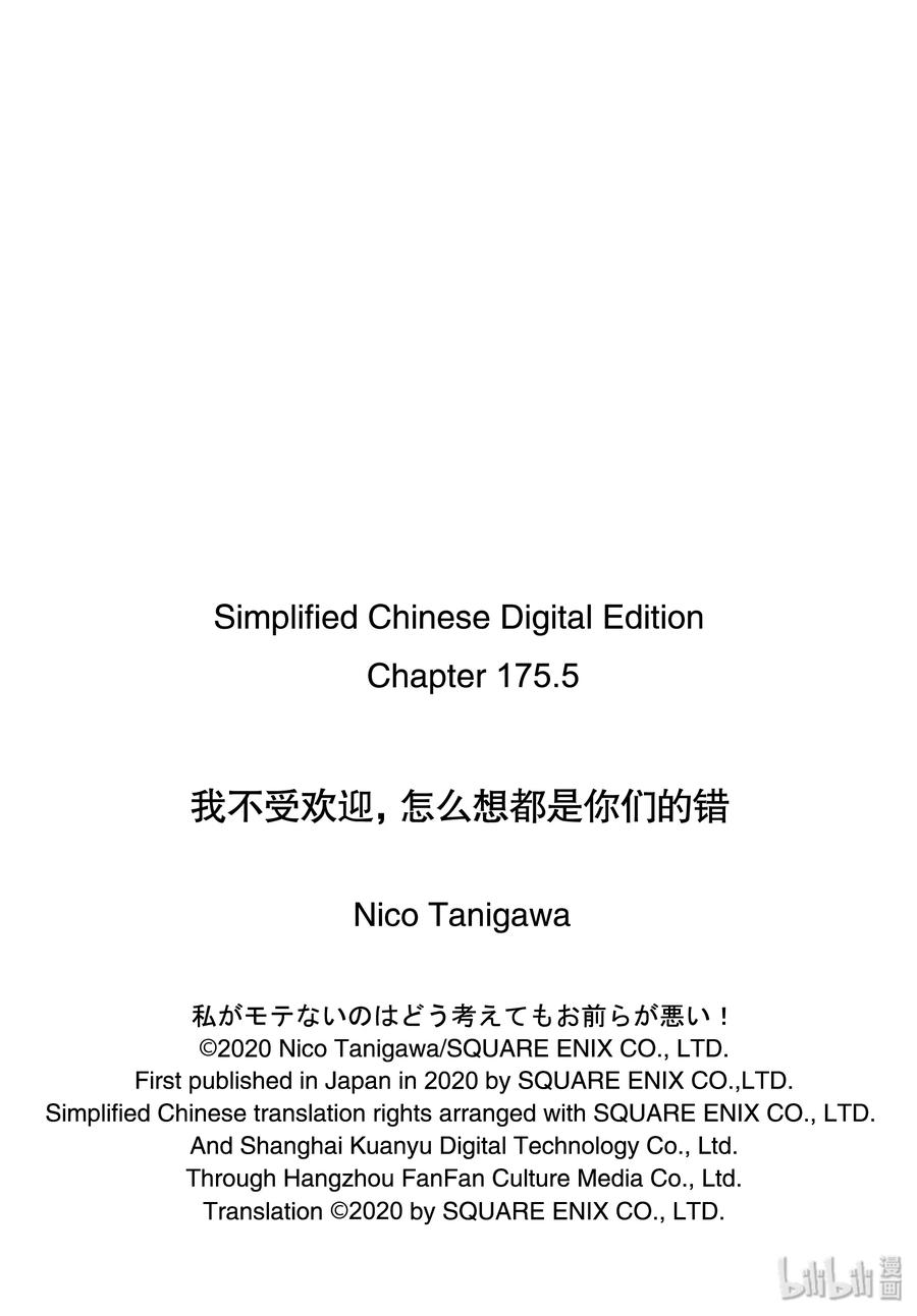 《我不受欢迎，怎么想都是你们的错》丧175.5 不受欢迎兮合宿结束了 后篇 第15页