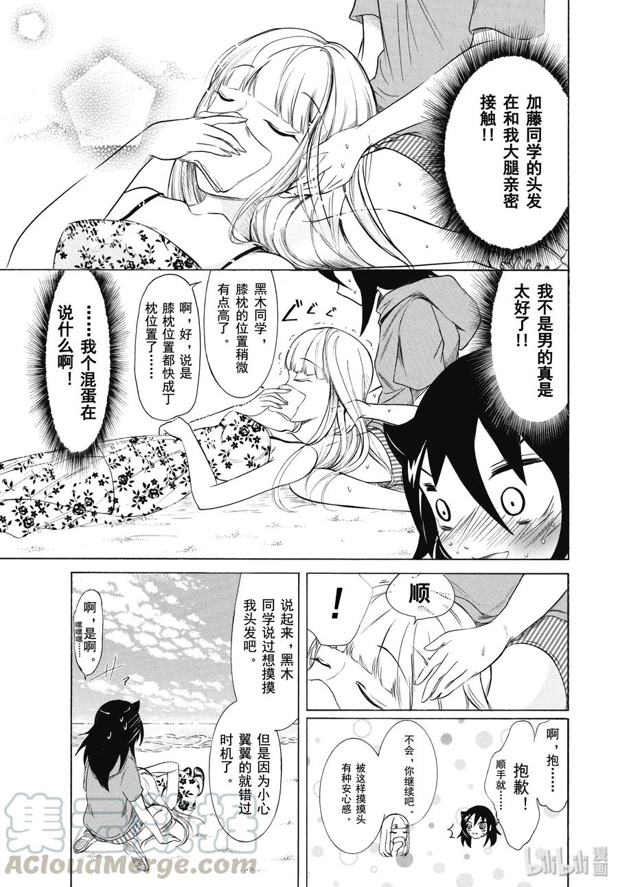 《我不受欢迎，怎么想都是你们的错》丧175.5 不受欢迎兮合宿结束了 后篇 第9页