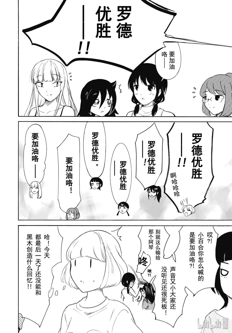 《我不受欢迎，怎么想都是你们的错》丧175.5 不受欢迎兮合宿结束了 后篇 第14页