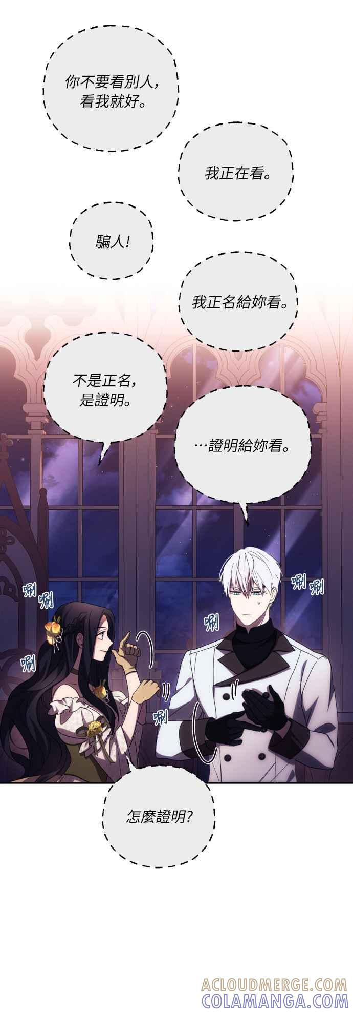 《魅惑北方公爵》第19话 第13页
