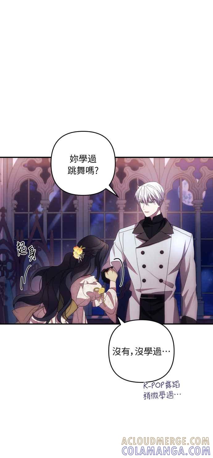 《魅惑北方公爵》第19话 第19页