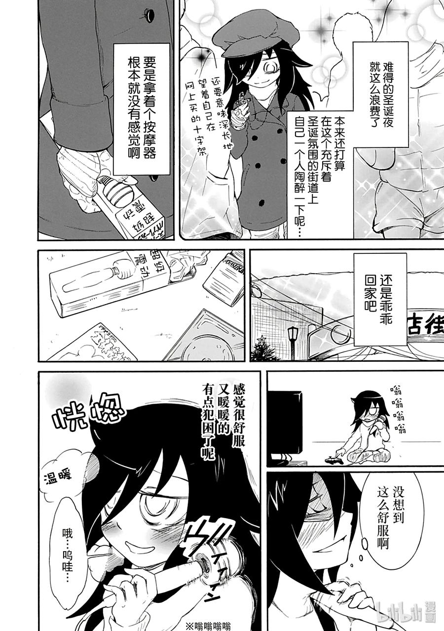 《我不受欢迎，怎么想都是你们的错》特别篇1 第4页