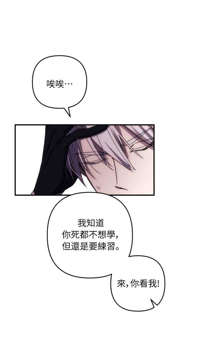 《魅惑北方公爵》第19话 第12页