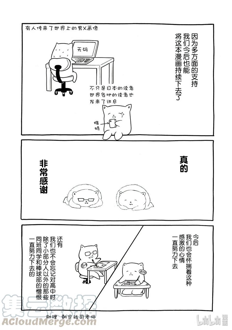 《我不受欢迎，怎么想都是你们的错》特别篇1 第13页