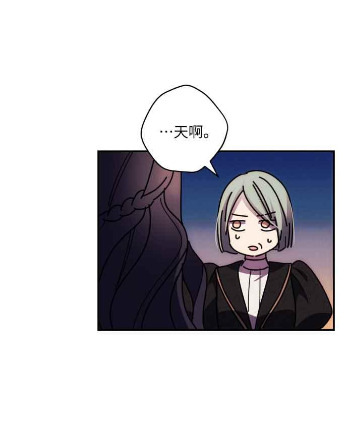 《魅惑北方公爵》第19话 第17页